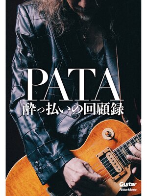 cover image of PATA 酔っ払いの回顧録